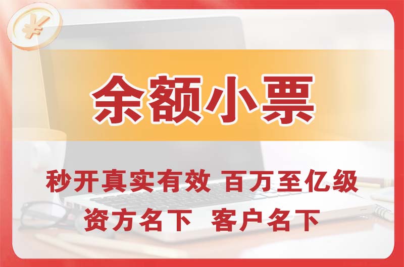 灵宝余额小票